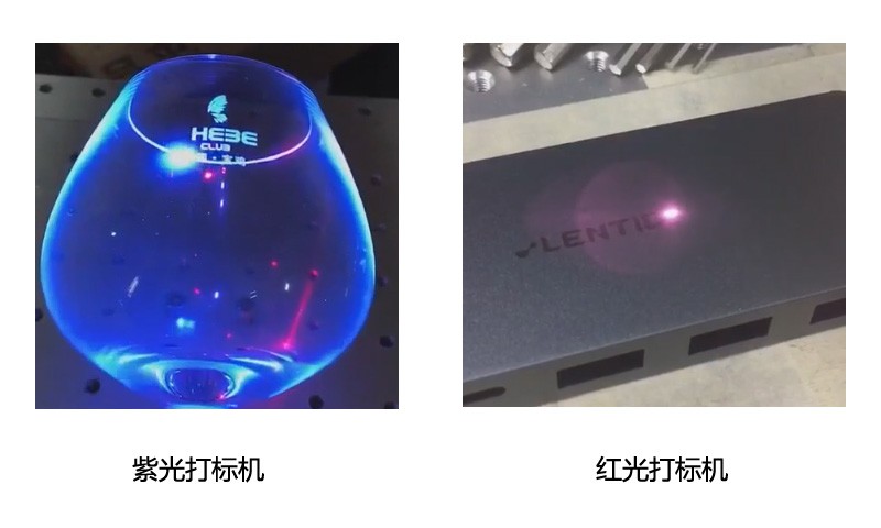 激光打標(biāo)機紅光和紫光的區(qū)別