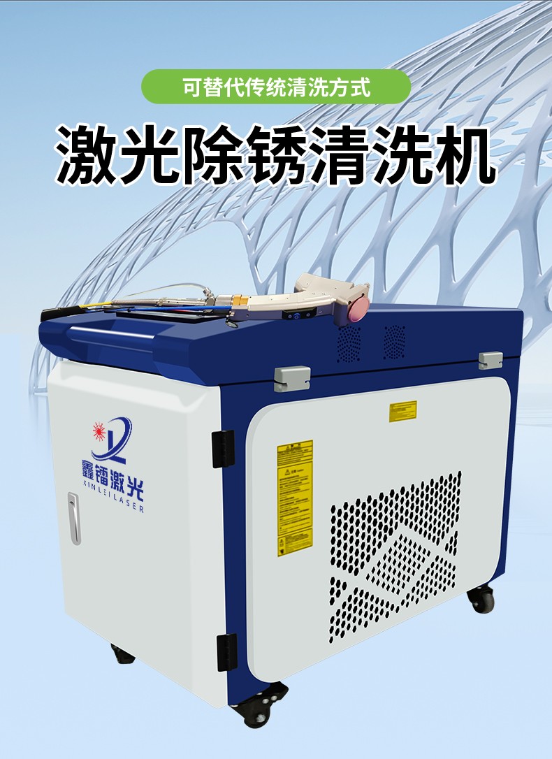 激光除銹機(jī)，激光清洗機(jī)，激光除銹清洗機(jī)，激光除銹機(jī)廠家，激光除銹機(jī)多少錢-鑫鐳激光